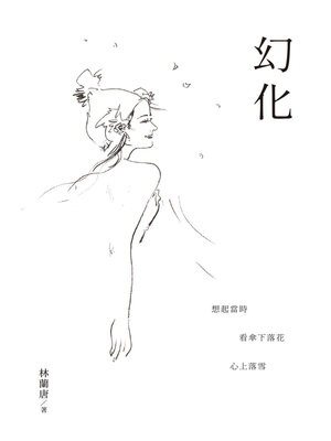 cover image of 幻化